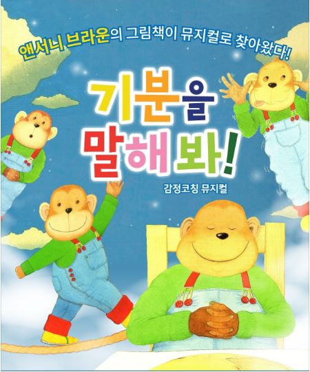 기분을 말해봐 [서울]