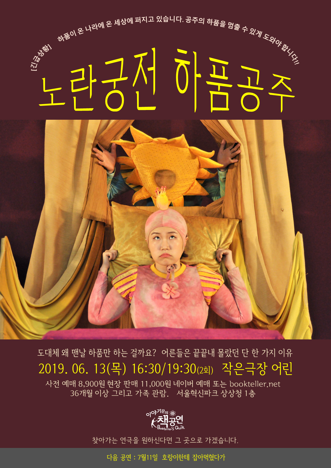 노란궁전 하품공주