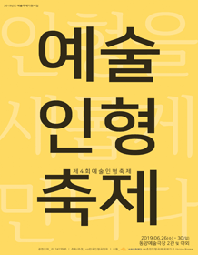 제4회 예술인형축제, 홍동지와 이시미: 뽱