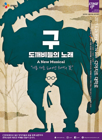 구: 도깨비들의 노래