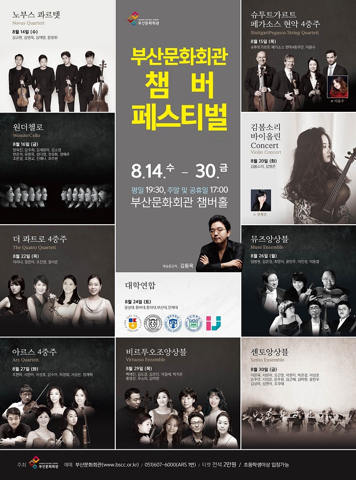 챔버 페스티벌, 뮤즈앙상블 포스터