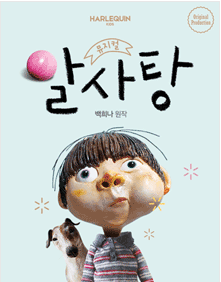 알사탕
