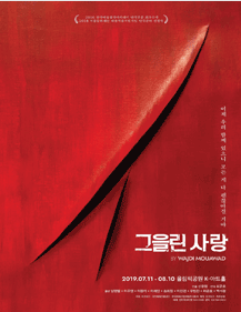 그을린 사랑