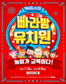 캐리와 친구들: 빠라밤 유치원
