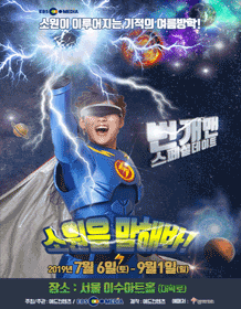 번개맨 스페셜 데이트