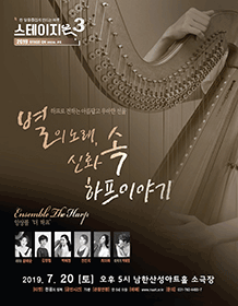 스테이지온＃4, 별의노래, 신화 속 하프이야기 포스터