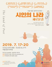 시인의 나라: 새로운 길