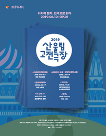 산울림 고전극장, 죄와 벌