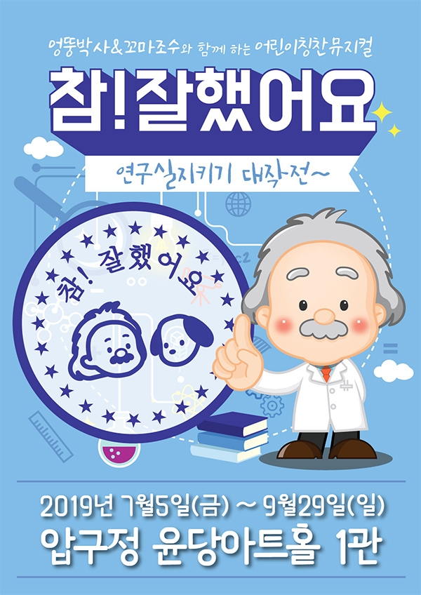 참 잘했어요