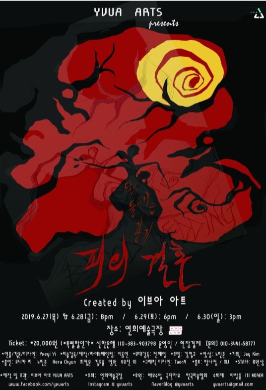 피의 결혼: 달이 들이키는 광기