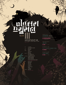제3회 미스터리 스릴러전