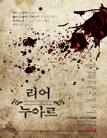 리어 누아르