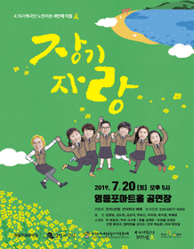 장기자랑