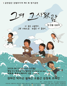 그때 그 사람