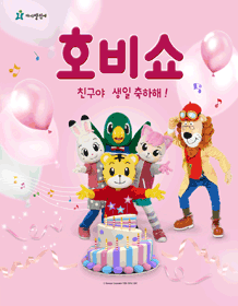 호비쇼 [서울]
