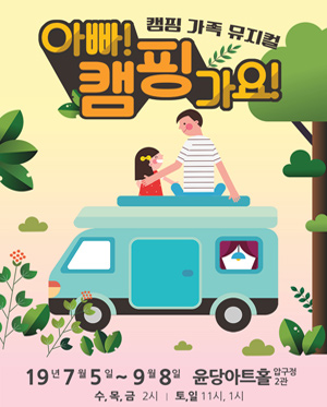 아빠! 캠핑가요
