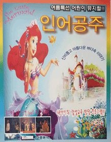 인어공주 [청량리]