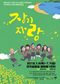 장기자랑