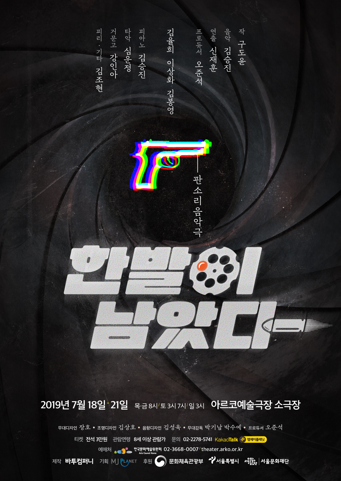 한발이 남았다