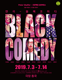 블랙코미디