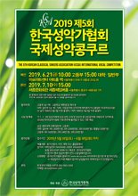 제5회 한국성악가협회 국제 성악 콩쿠르 포스터