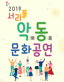 서리풀 악동 문화공연, 우리아빠가 최고야