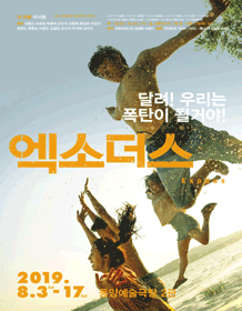 엑소더스