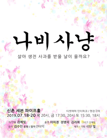 나비사냥