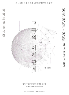 그들의 이해관계