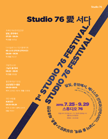 76 FESTIVAL, 베니스의 선악과