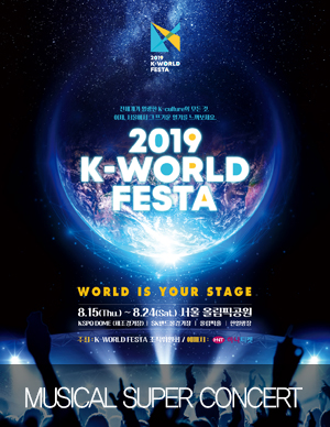 K-WORLD FESTA: MUSICAL SUPER CONCERT