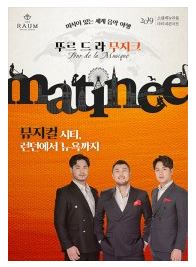 뚜르 드 라 무지크, 미식이 있는 세계 음악 여행: 뮤지컬 시티, 런던에서 뉴욕까지 (11월)