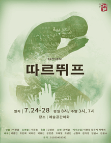 따르뛰프