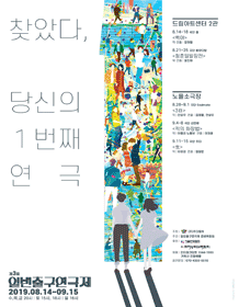 제3회 1번출구연극제