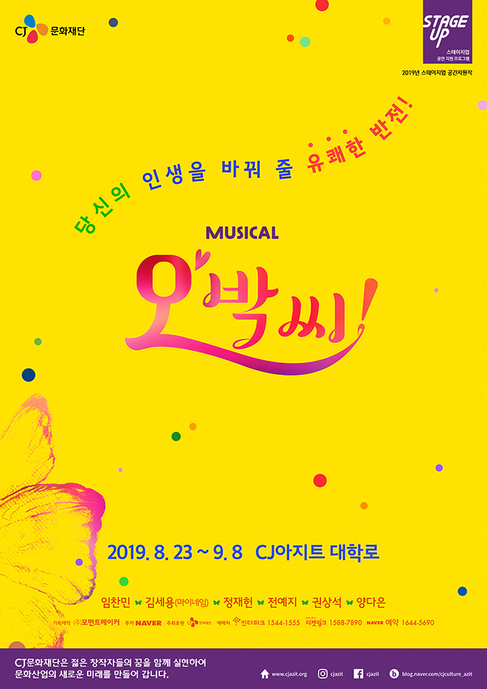 오, 박씨!