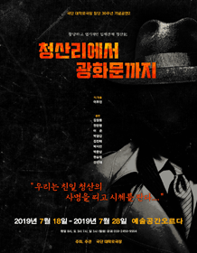 청산리에서 광화문까지