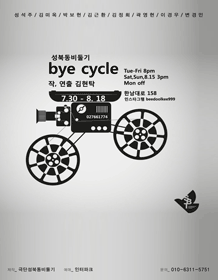 Bye Cycle