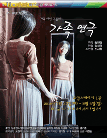 제11회 개판 페스티벌, 가족 연극