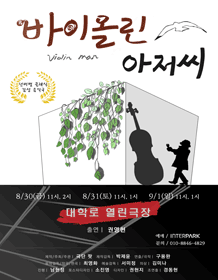 바이올린 아저씨