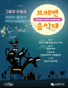 브레멘음악대