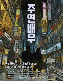 주연배우