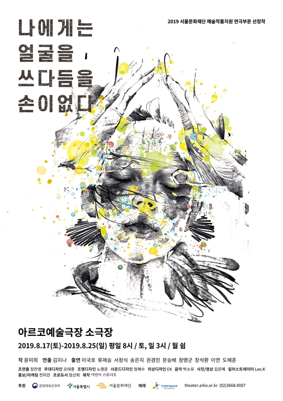 나에게는 얼굴을 쓰다듬을 손이 없다
