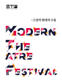 제10회 현대극페스티벌, 방문자