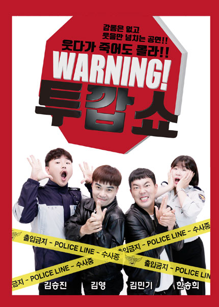 투깝쇼