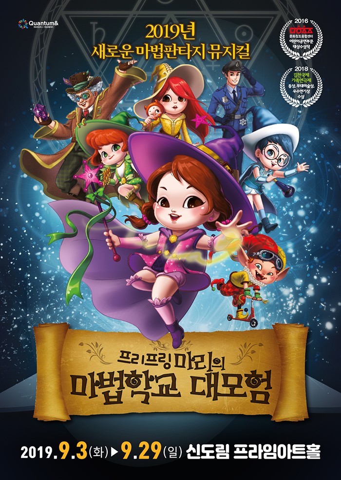 프리프링 마리의 마법학교 대모험 [신도림]
