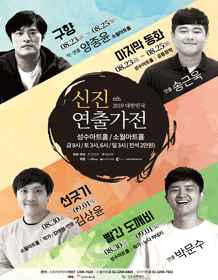 제6회 대한민국 신진연출가전, 빨간 도깨비