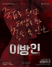 이방인: 죽음을 등지고 태양을 향해 총을 쏜 인간