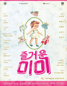 즐거운 미미