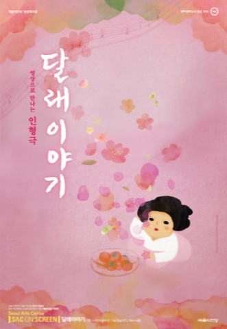 달래이야기