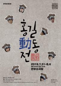 권리장전,원조적폐: 홍길동전